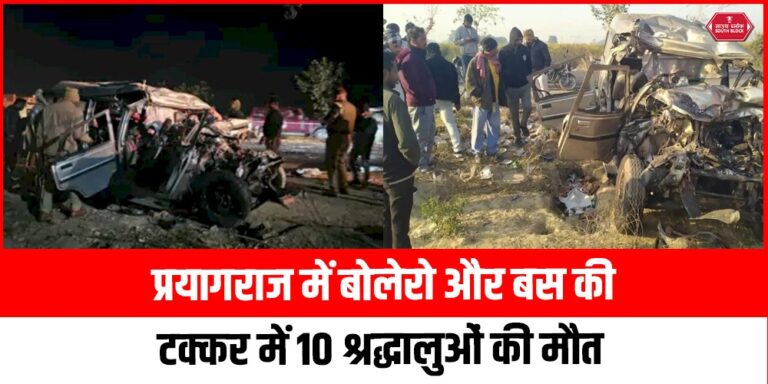 Prayagraj Road Accident