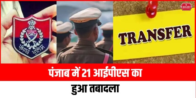 Punjab IPS Transfer
