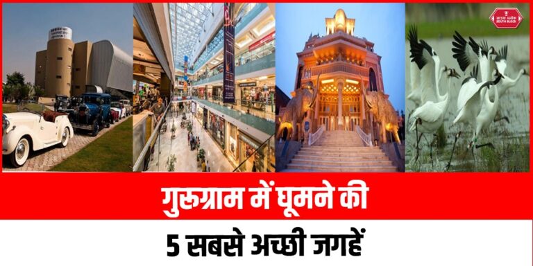 Top 5 Best Places to Visit in Gurugram