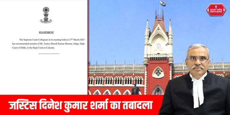 Justice Dinesh Kumar Sharma