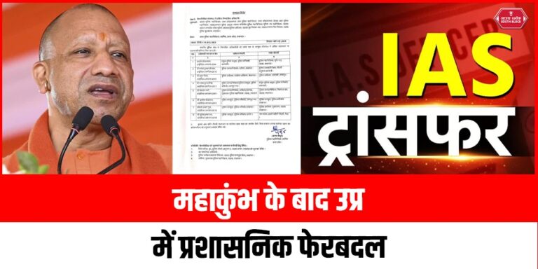 UP Police Transfer Posting