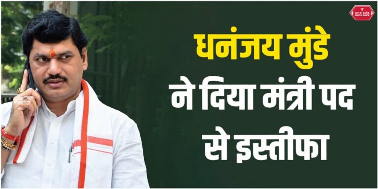 dhananjay munde resign news