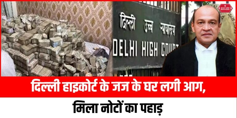 Who is Justice Yashwant Verma in whose house a huge amount of cash was found?