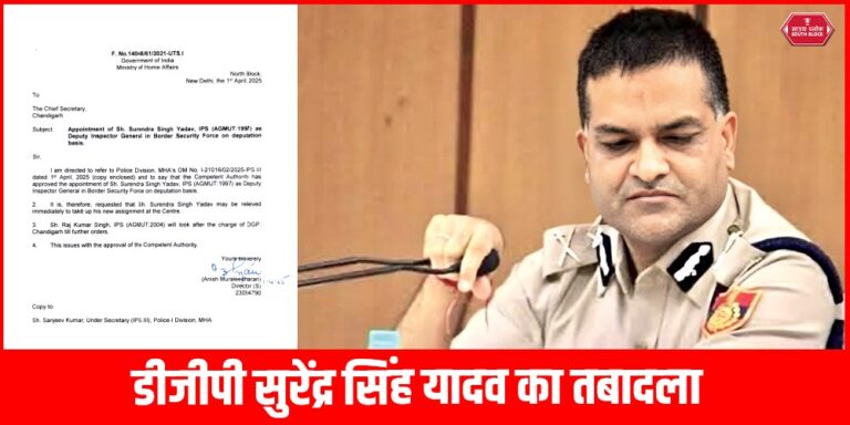 Chandigarh Police