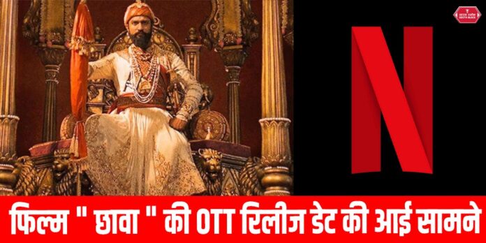 Chhava Ott Releaese Date Announced