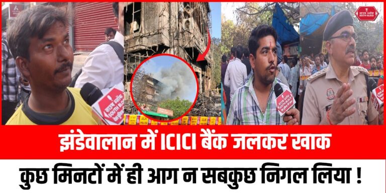 Delhi Fire News