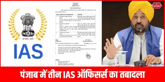 Punjab IAS Officers Transfer