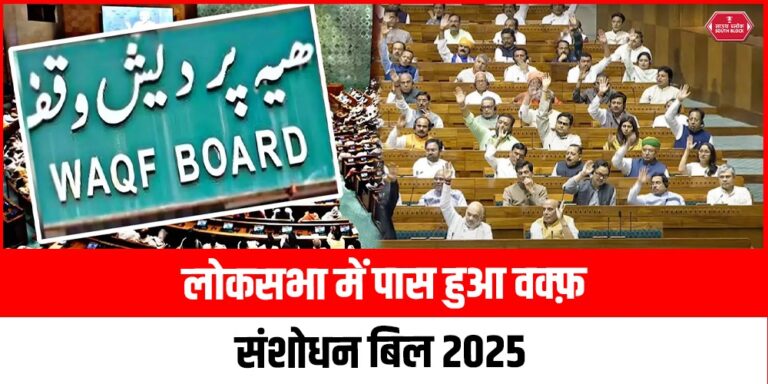 Waqf Amendment Bill 2025