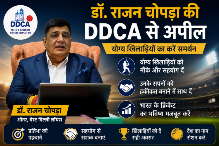 Dr. Rajan Chopra Urges DDCA to Support Talented Cricketers