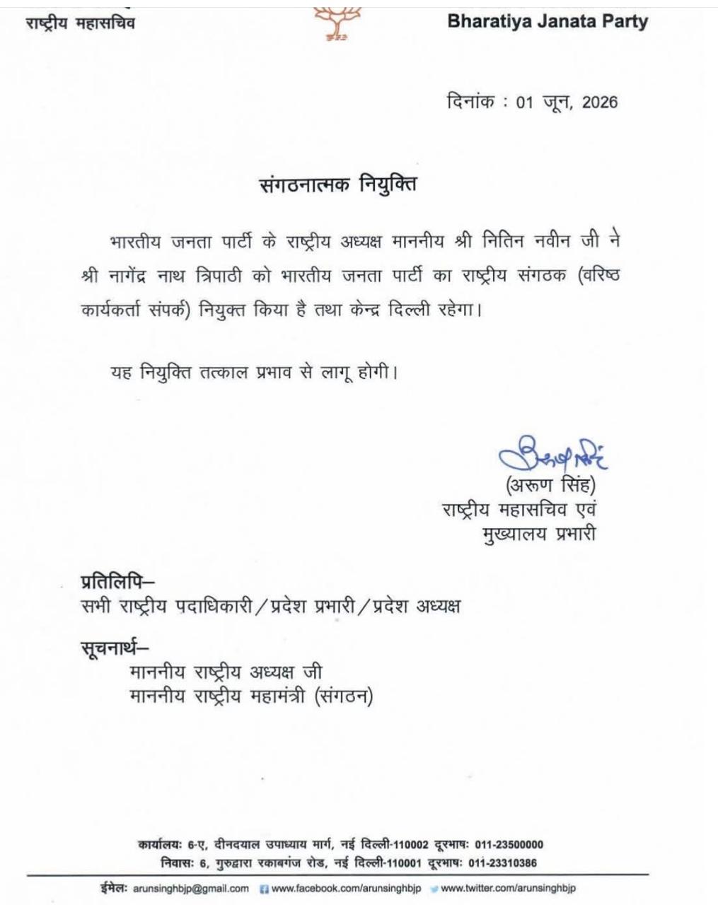 नागेंद्र नाथ त्रिपाठी बने BJP के राष्ट्रीय संगठन पदाधिकारी, पार्टी ने जारी किया नियुक्ति पत्र नागेंद्र नाथ त्रिपाठी बने BJP के राष्ट्रीय संगठन पदाधिकारी, पार्टी ने जारी किया नियुक्ति पत्र