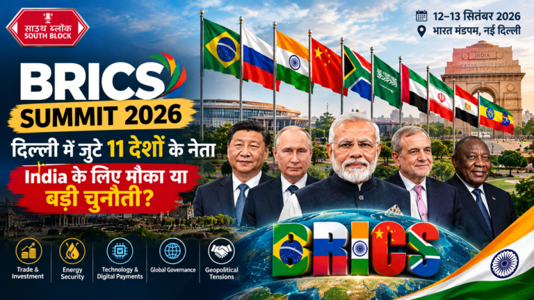 BRICS Summit 2026 Delhi में जुटे 11 देशों के नेता, India के लिए क्या हैं बड़े मौके और चुनौतियां