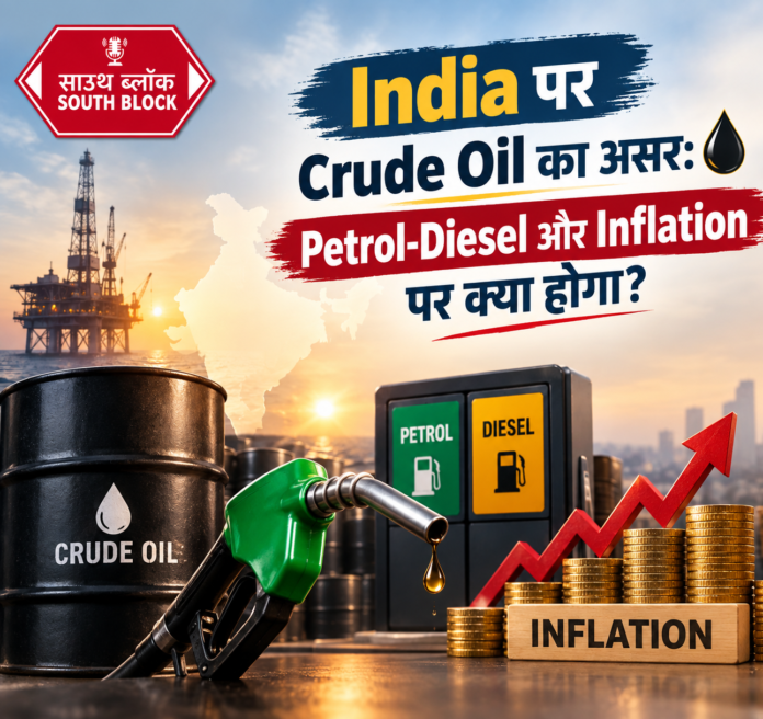 Crude Oil Price Today Petrol-Diesel और Inflation पर क्या होगा Crude Oil Price Today Petrol-Diesel और Inflation पर क्या होगा