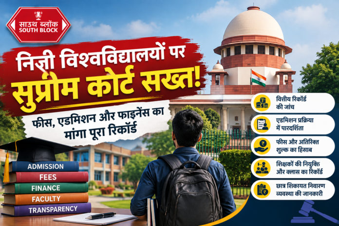 Supreme Court on Private Universities निजी विश्वविद्यालयों पर सुप्रीम कोर्ट का बड़ा आदेश Supreme Court on Private Universities निजी विश्वविद्यालयों पर सुप्रीम कोर्ट का बड़ा आदेश