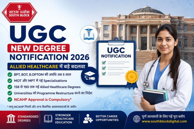 UGC Degree Notification 2026 नई Allied Healthcare Degrees और बदलाव