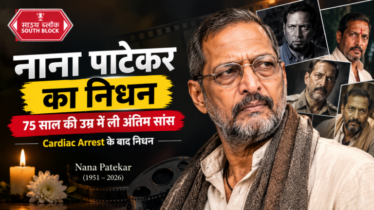 Nana Patekar Death News 75 साल की उम्र में निधन, Cardiac Arrest बना वजह