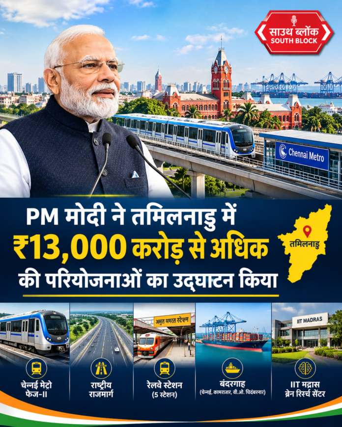 PM Modi Tamil Nadu Projects 2026