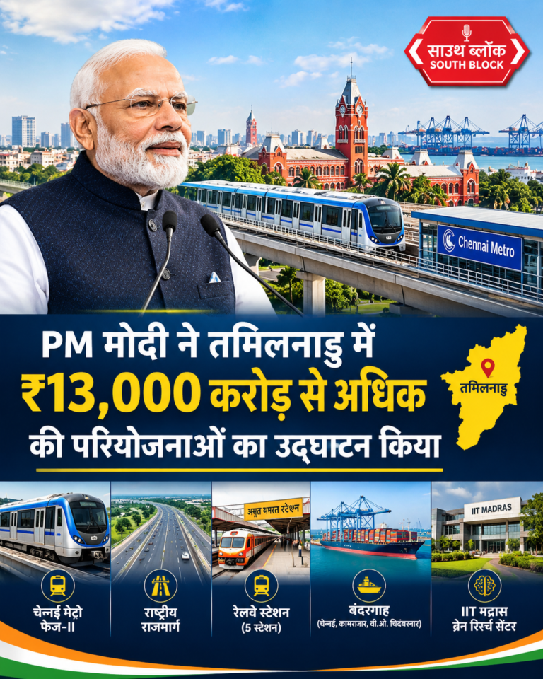 PM Modi Tamil Nadu Projects 2026